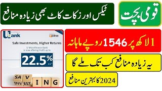 ubank profit more than national svaings profit rates 2024 | ubank best saving account 2024