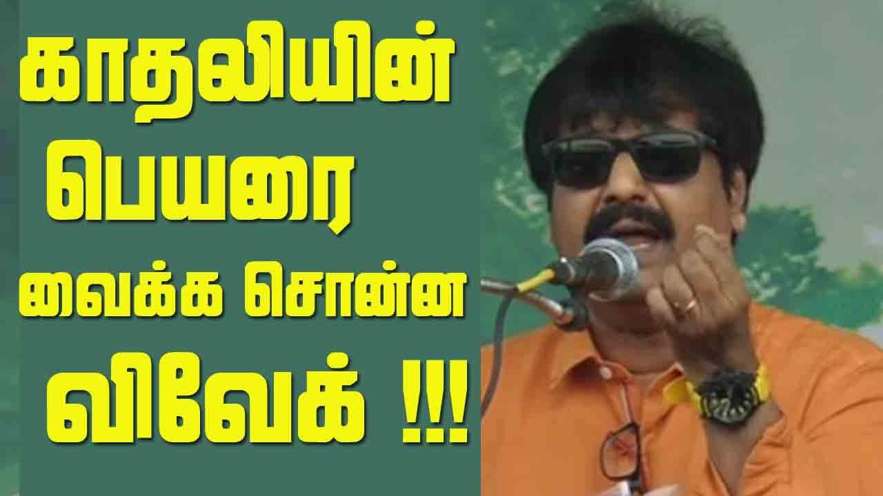 Vivek Speech At TREE PLANTATION CAMPAIGN