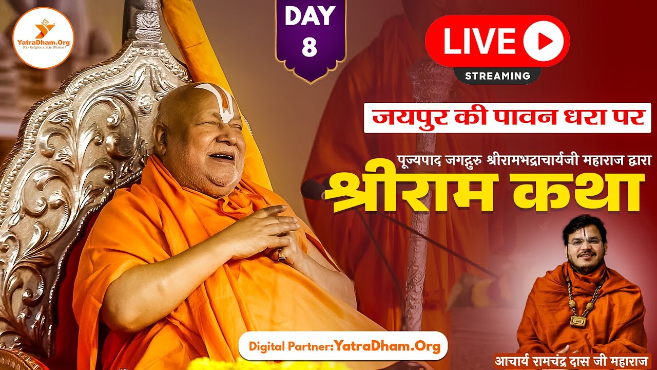 Day - 8 : 1008 कुण्डीय श्रीहनुमन् कोटियज्ञ | श्रीराम कथा | Jaipur | YatraDham.Org | LIVE🔴