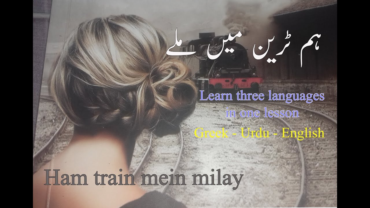 Greek to Urdu Lesson 13 YouTube