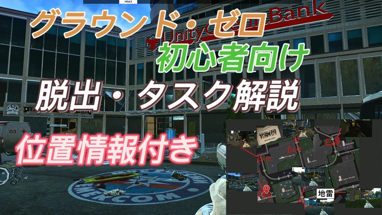 【EFT】初心者必見！グラウンド・ゼロで迷わないためのマップ解説＆タスク攻略