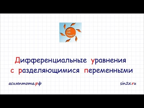 Дифференциальные уравнения #1