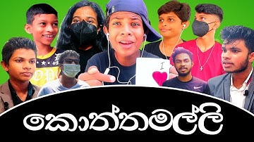 කොත්තමල්ලි | KOTHTHAMALLI | NETPIX PRODUCTIONS | 🇱🇰