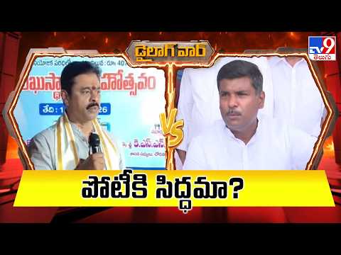 Dailouge War : పోటీకి సిద్ధమా?  | CM Ramesh Vs Gudivada Amarnath - TV9 - TV9