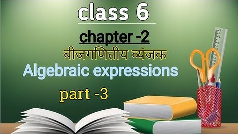 बीजगणितीय व्यंजक। Algebric expressions । how to solve algebraic expressions। class 6 #maths #viral