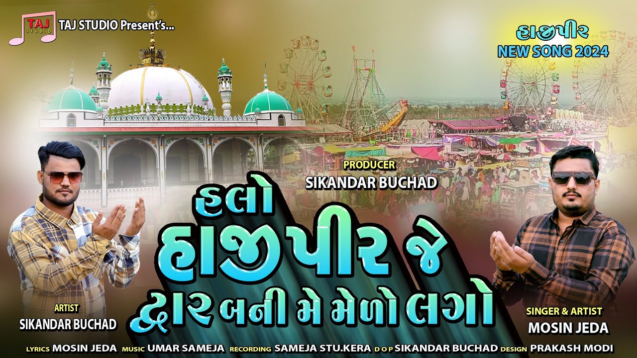 Hallo Hajipir Je Dwar Bani Me Medo Lago | Hajipir New Song 2024 | Taj Studio