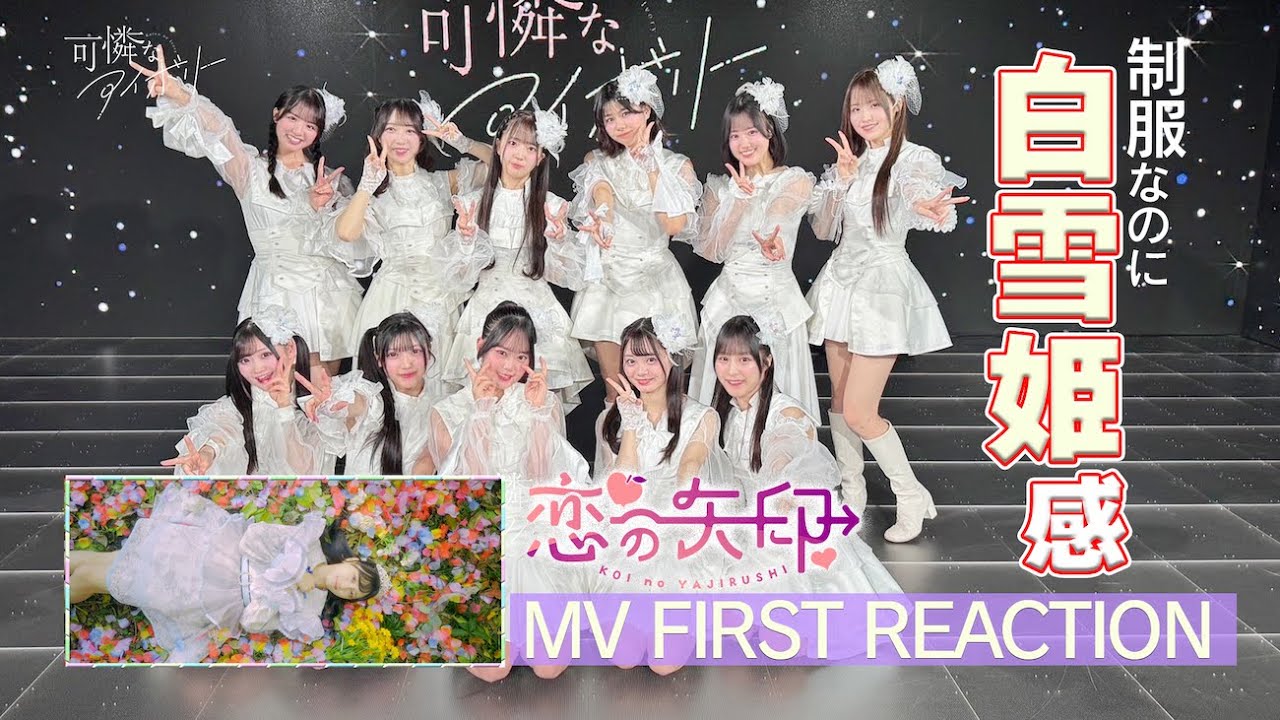 First Reaction】恋の矢印MV／可憐なアイボリー【HoneyWorks】 - YouTube