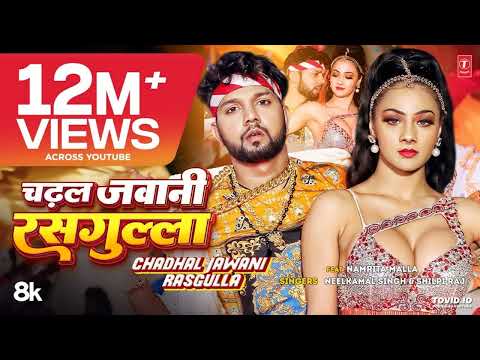 #Video | चढ़ल जवानी रसगुल्ला | #Neelkamal Singh & #Shilpi Raj | #Namrita Malla | Bhojpuri Song 2023