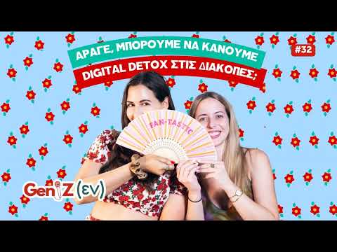 Άραγε, μπορούμε να κάνουμε digital detox στις διακοπές; // Gen Z(εν) επ.32