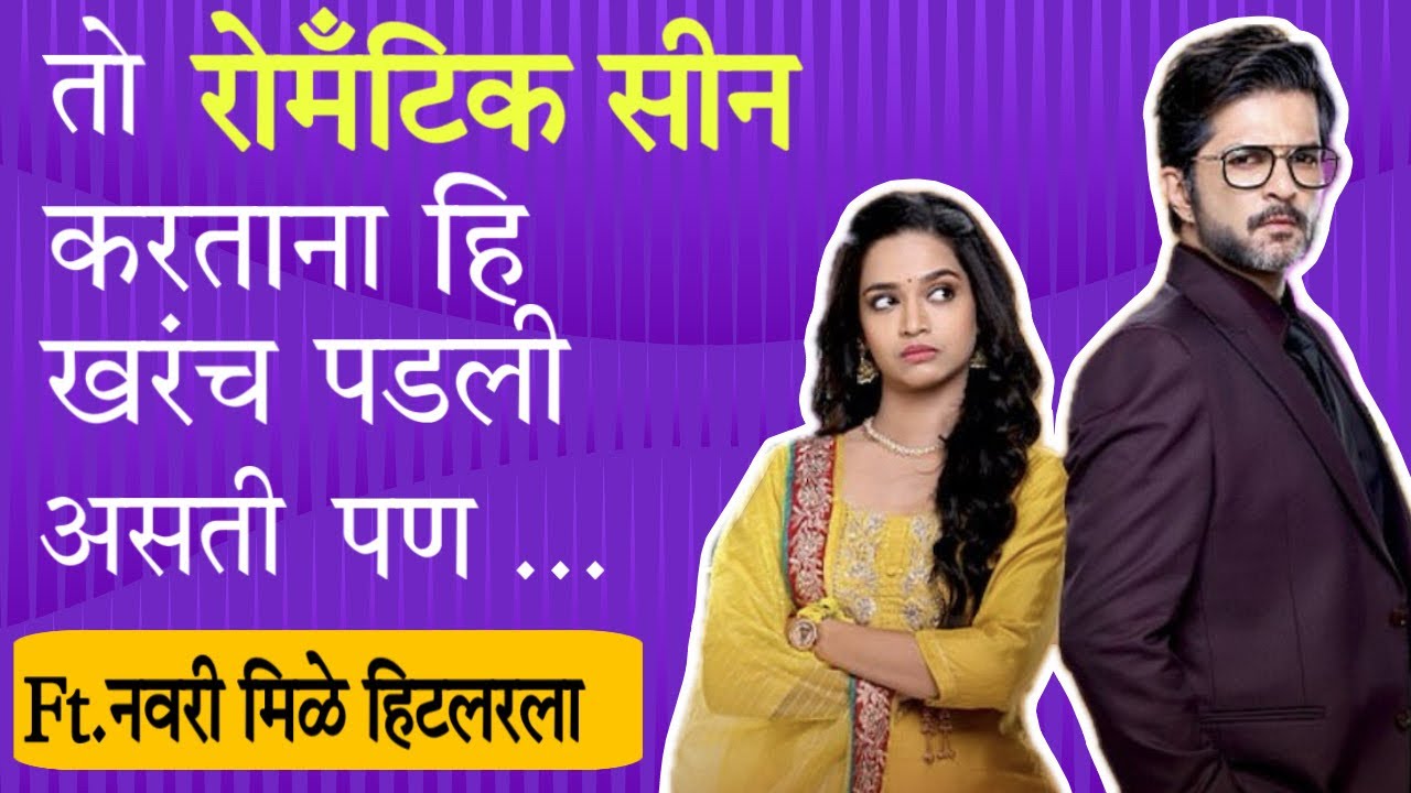 एजे आणि लीलाची खरी केमिस्ट्री | zee Marathi | Navari Mile Hitlar la | Vallari Viraj | Raqesh Bapat