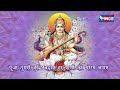 सरस्वती माता अमृतवाणी : नॉनस्टॉप सरस्वती माता भजन : Saraswati Mata Amritwani Bhajan Mp3 Song