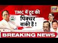 Bengal News बागियों ने बढ़ा दी ममता की टेंशन, एक महीने में Suvendu सरकार के ताबड़तोड़ फैसले | TMC