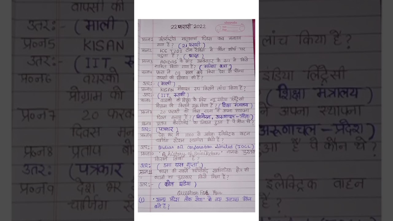 22 february 2022 current affairs☺