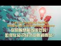 你的智慧能当饭吃吗？如何在知识经济中脱颖而出？Can Your Smarts Pay the Bills? Standing Out in the Knowledge Economy
