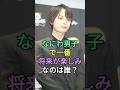 なにわ男子で一番将来が楽しみなのは誰？#大西流星 #高橋恭平 #fyp #芸能人