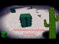 Автоматическая ферма кактусов в minecraft