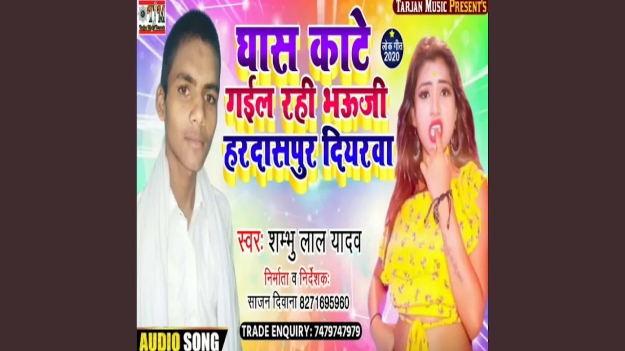Ghas Kate Gail Rahi Bhauji - YouTube