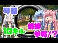 【PUBG】最強姉妹でスクアッド10キル優勝【VOICEROID実況】