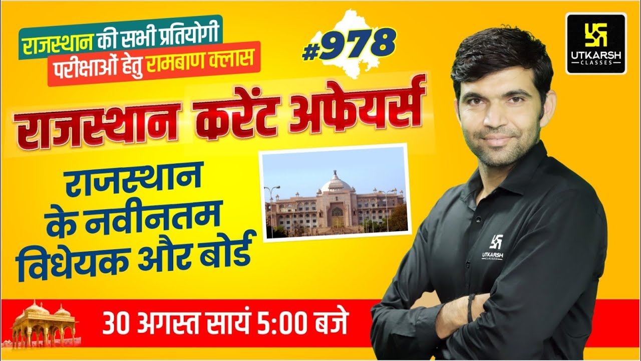Rajasthan Current Affairs 2023 (978) | Current Affairs Today | For ...
