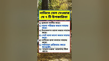 general knowledge || quiz | spinal cord I part-378