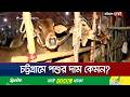 চট্রগ্রামে ছোট-মাঝারি পশুর চাহিদায় জমে উঠেছে কোরবানির হাট | Chattogram | Korbanir Hat | Jamuna TV