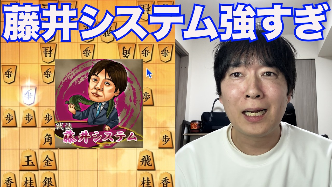 藤井システムが強すぎて暴走してしもーたww