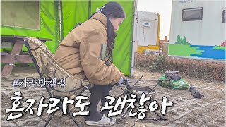 SUB) 인생 첫 카라반 캠핑 다녀왔어요! / 너무 좋잖아? / 달고나게임 / 오늘은 고생 NO! 여유만을 즐기자!