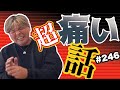 【足の指、逆に曲がった？】日韓戦の肘打ちに肩の脱臼｜現役時代の怪我エピソード