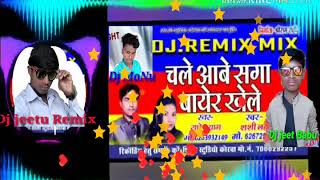 Chale aabe saga bayer khele cg new 2019 .........