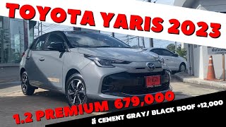 รีวิว New Yaris MC 2023 รุ่นPremium #toyota ปรับออฟชั่นมาโดนใจ เพิ่ม T-Connect #yaris คุ้มค่า