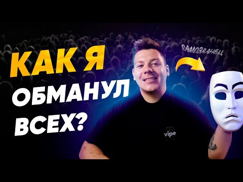 Синдром самозванца! Как