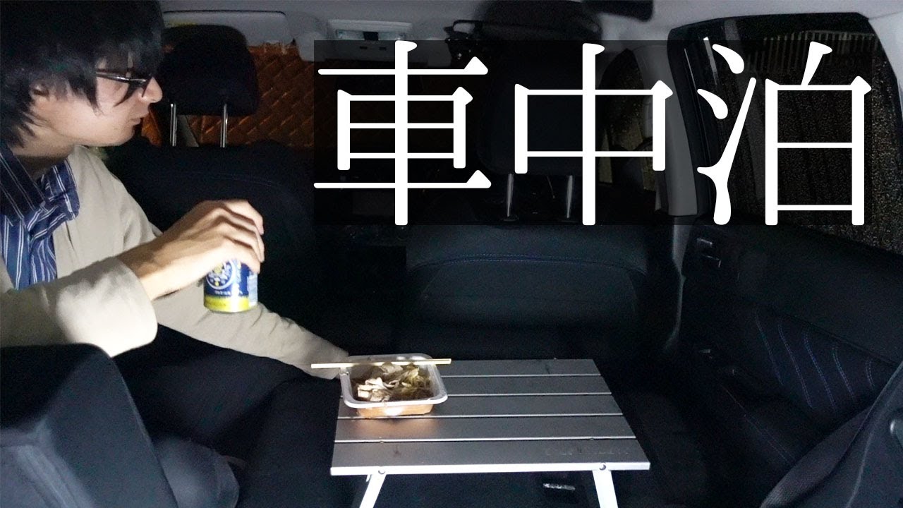 レヴォーグで行く雨の道の駅のんびり車中泊