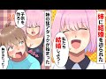 【漫画】姉「結婚しよ!」 俺「はぁ?」 姉「子供を作ろ!ショ〇婚だよ!」俺「はぁぁぁ???」(恋愛マンガ動画)
