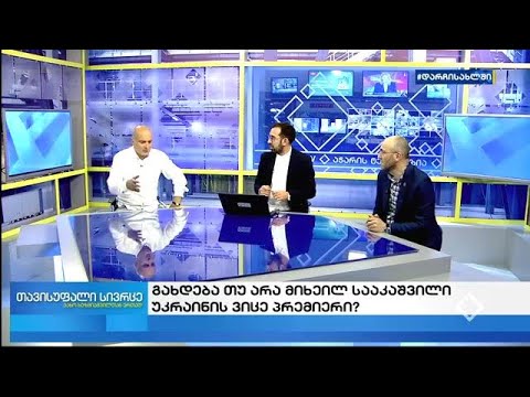 თავისუფალი სივრცე - 27.04.2020
