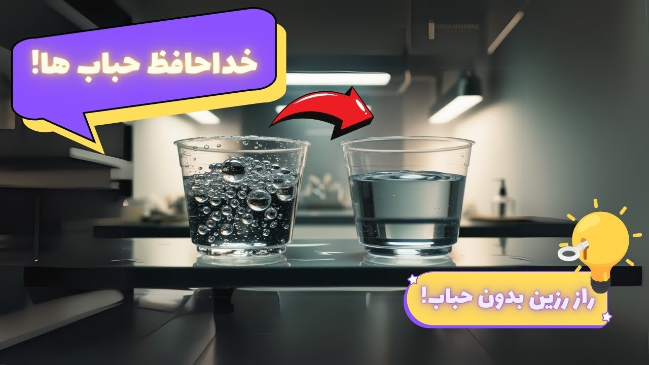 5 ترفند حذف حباب ها:چطور حباب‌های رزین اپوکسی رو از بین ببرم؟| جلسه 09 از دوره جامع رزین