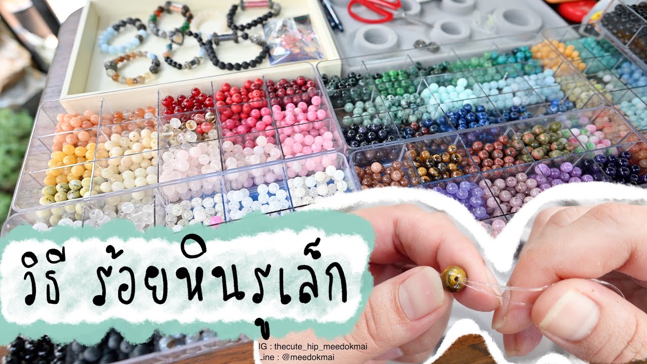 How to ร้อยหินรูเล็ก | ร้อยหินรูเล็กยังไงให้ง่ายขึ้น - เฮงกะหมี - EP5