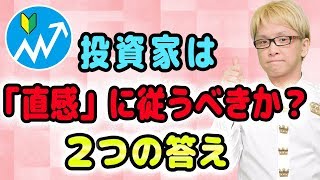 FXや株の投資家は「直感」に従うべきか？【ロスカットや利確を早めるのはあり？】ヘッジファンド事例と神王リョウは呼吸法と瞑想