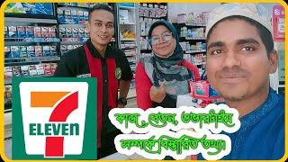 seven eleven|7eleven|Hasan Abdullah|Malaysia seven eleven