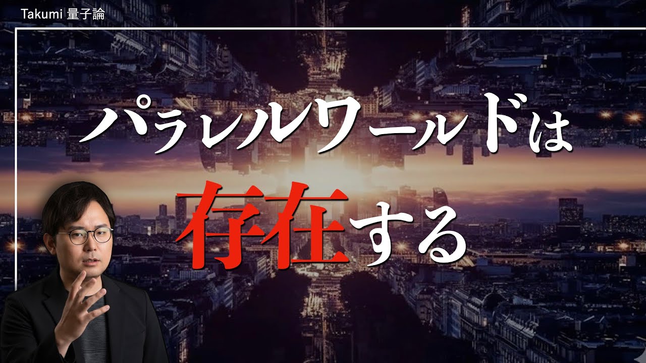パラレルワールドと量子力学｜量子パラレル空間から理想現実を引き寄せる人の特徴7選