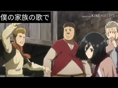 [MAD]進撃の巨人  君の神様になりたい