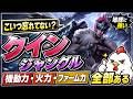 【クインJG】全く見なくなったクインJG。全部兼ね備えてるのにみんな忘れてしまったのか?【ジャングル】【League of Legends】【フルクリアTV】 【オフメタ】