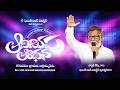 SUNDAY WORSHIP SERVICE || FAITH VISION MINISTRIES || 05-07-2026 ||