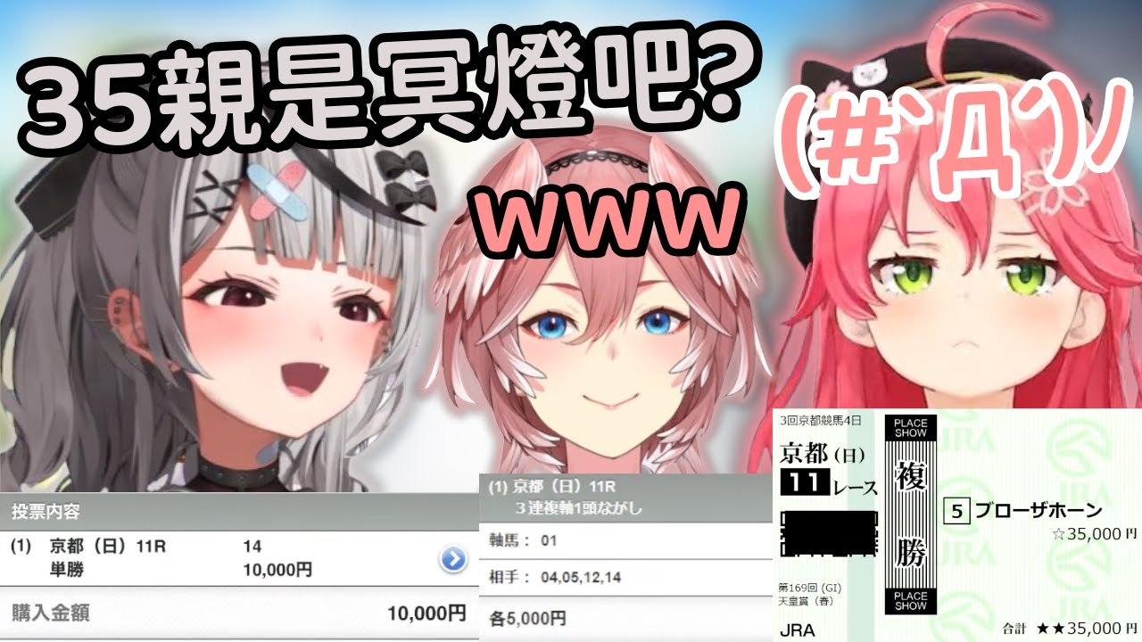 Miko Lui誰才是冥燈? 天皇賞賭馬賭到一半突然暴露自己的出生地的Chloe?! 【櫻巫女】【さくらみこ】【鷹嶺ルイ】【鷹嶺琉衣】【沙花叉クロヱ】【Vtuber中文】