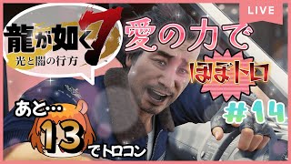 ★14【龍が如く7】（ps5)ストーリークリア！残りのトロフィーを迎えにいくよ！（予定）【獣人系VTuber／澪】