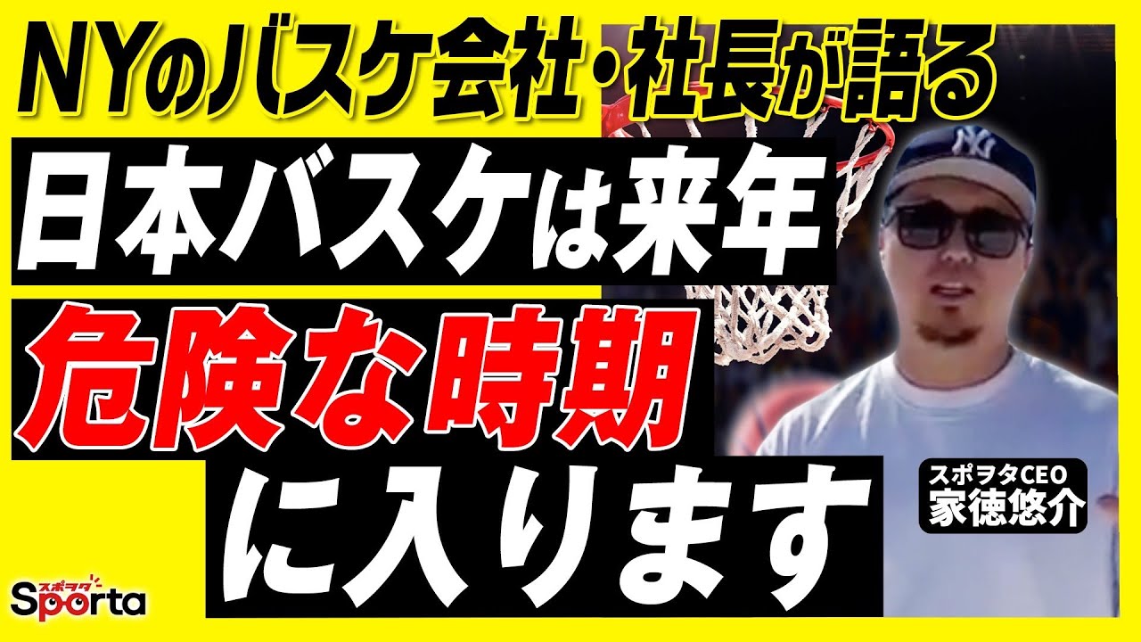 【Bリーグ男子はバブル】日本バスケ界このままだとちょっと危ないです...