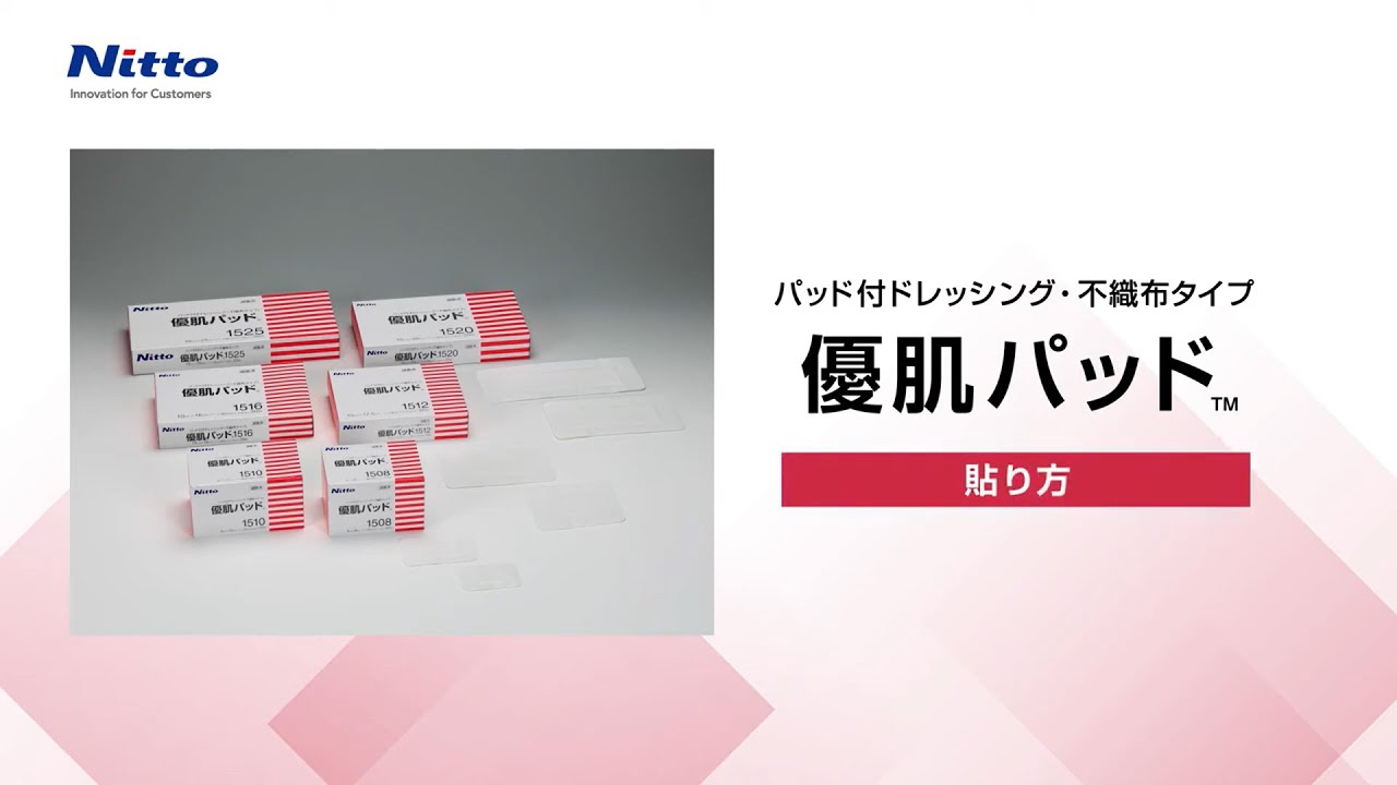 優肌パッド | 株式会社ニトムズ メディカル製品専用サイト
