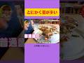 とりあえず大盛り #月曜から夜ふかし #マツコ #あるある #お笑い