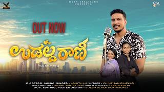 UDALDA RAANI / TULU ALBUM SONG / LOHITH LS