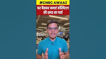 #shorts | घर बैठकर बनाएं हॉस्पिटल की OPD का पर्चा | #ytshorts