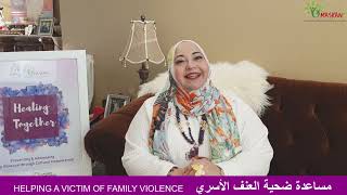 Helping a Victim of Family Violence Arabic مساعدة ضحية العنف الأسري